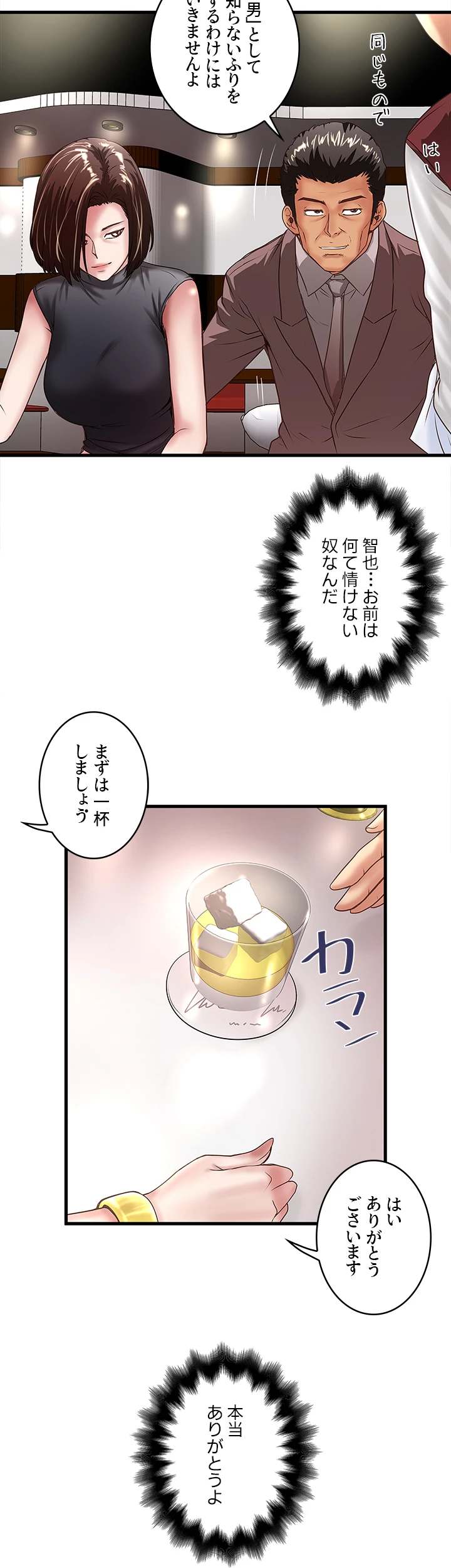 なんでもヤれる藤野さん - Page 26